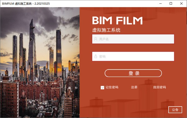 BIM  FILM(虚拟施工系统)