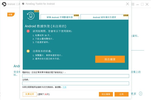 FoneDog  Toolkit  for  Android(安卓手机数据恢复软件)