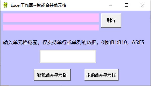 Excel智能合并单元格工具