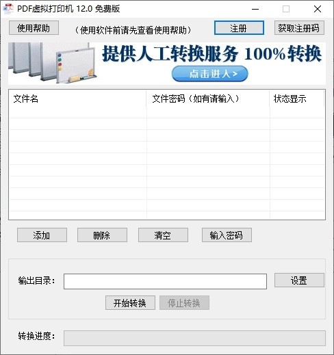 PDF虚拟打印机