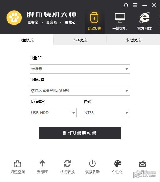 胖爪装机大师
