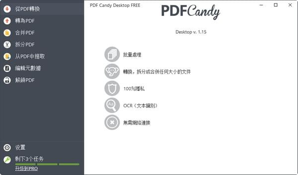 多功能pdf编辑器(PDF  Candy)