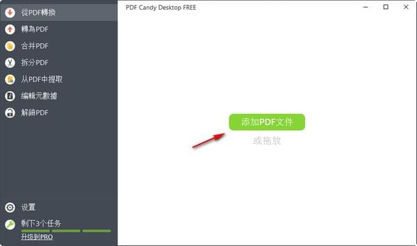 多功能pdf编辑器(PDF  Candy)