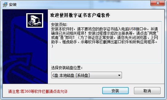 福建CA数字证书客户端