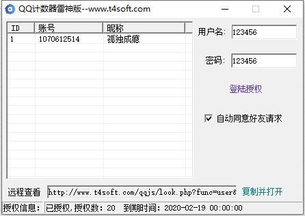 QQ计数器雷神版