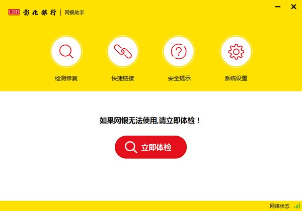 彰化银行网银助手