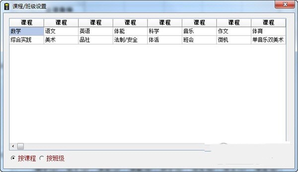 课程表民快速录入软件