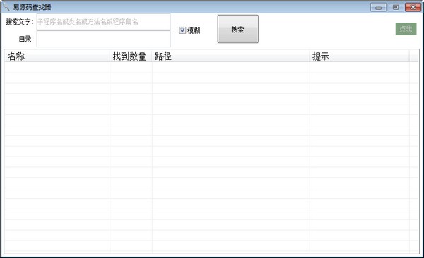 易源码查找器