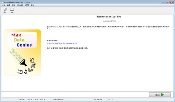MaxDataGenius  Pro(专业数据恢复软件)