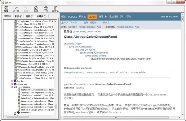 JDK  9 API文档