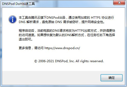 DNSPod  DoH安全工具