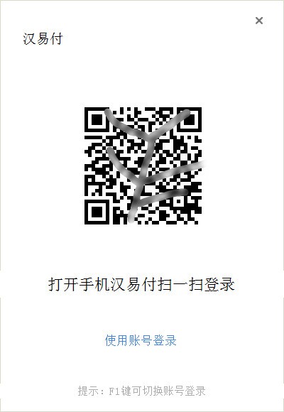 汉易付客户端