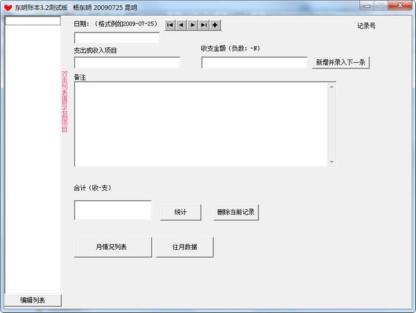 东明账本