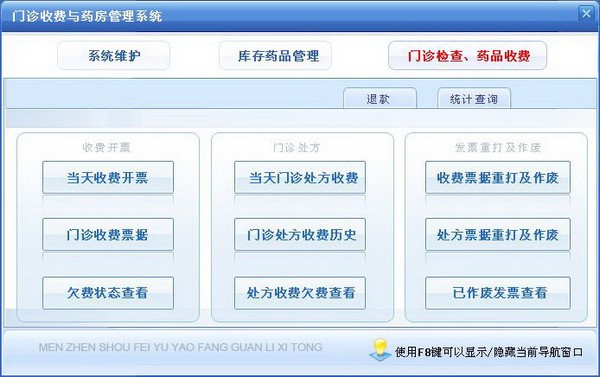 宏达门诊收费与药房管理系统