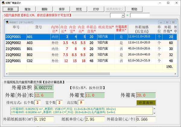 纸箱厂箱盒设计