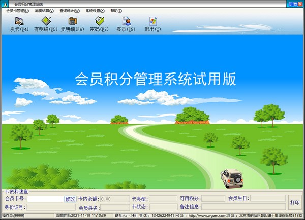 万和会员积分管理系统