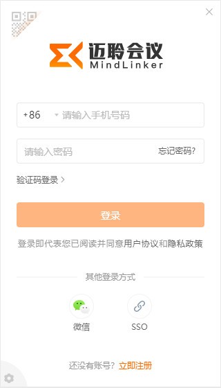 迈聆会议PC版