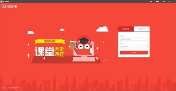 优思授课系统