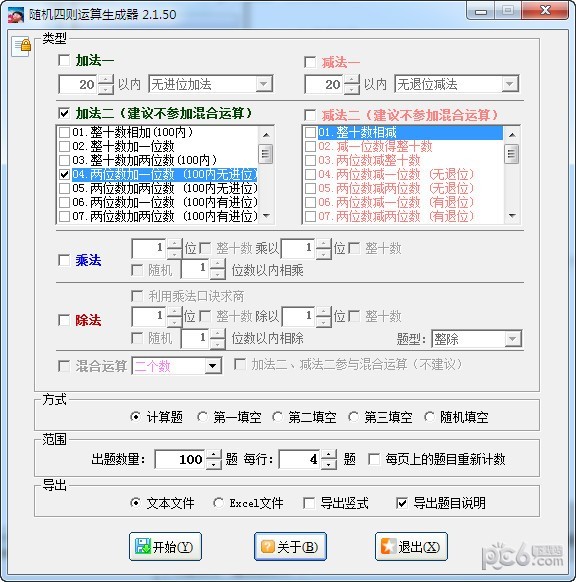 随机四则运算生成器