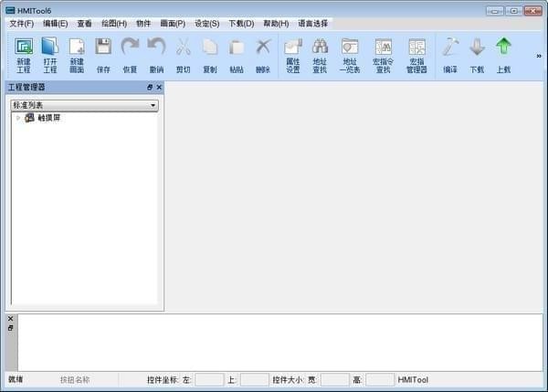 HMITool(英威腾VS系列人机界面编程软件)