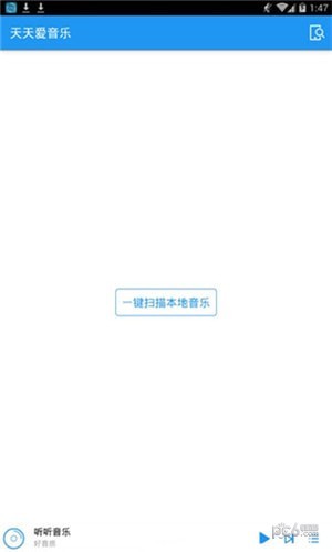 天天爱音乐播放器下载