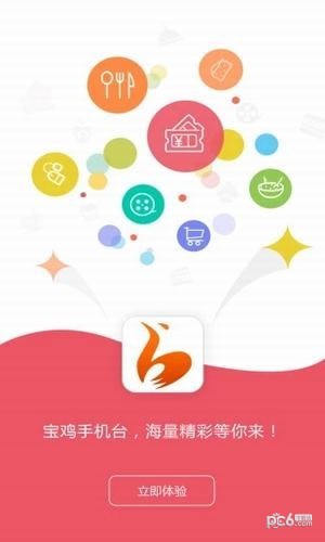 宝鸡手机台app