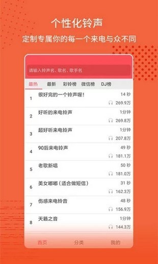 东方铃声
