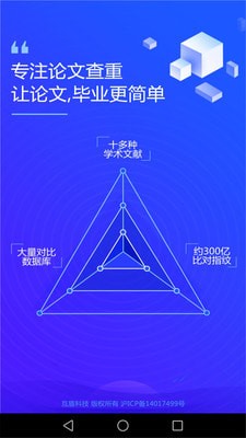迅捷论文查重