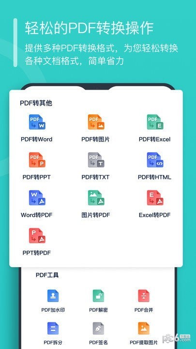 秒转PDF转换器