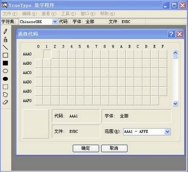 truetype字体制作工具下载