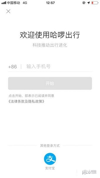 哈啰顺风车司机端