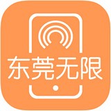 东莞无限