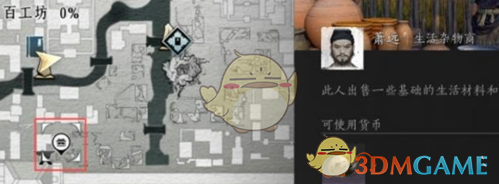 《燕云十六声》商人萧远位置一览