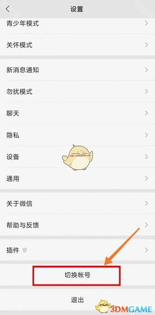 《微信》一个手机号注册两个微信介绍2025