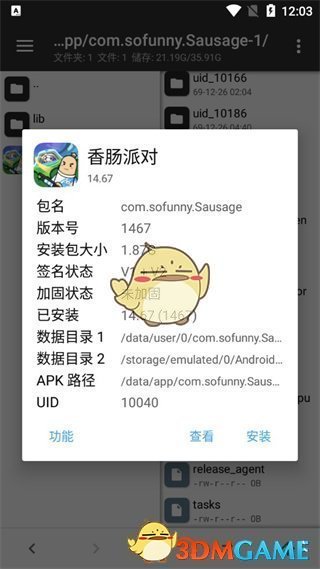 《MT管理器》零基础快速入门教程