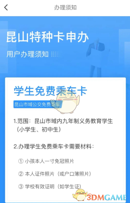 《鹿路通》办理学生免费乘车卡方法
