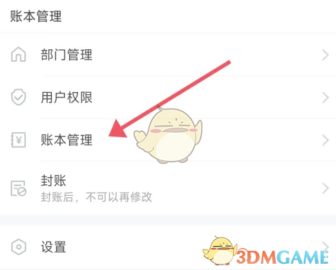 《账王记账》新增账本方法