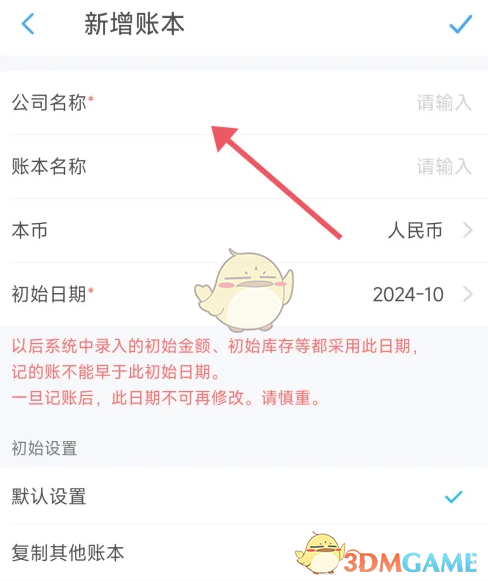 《账王记账》新增账本方法