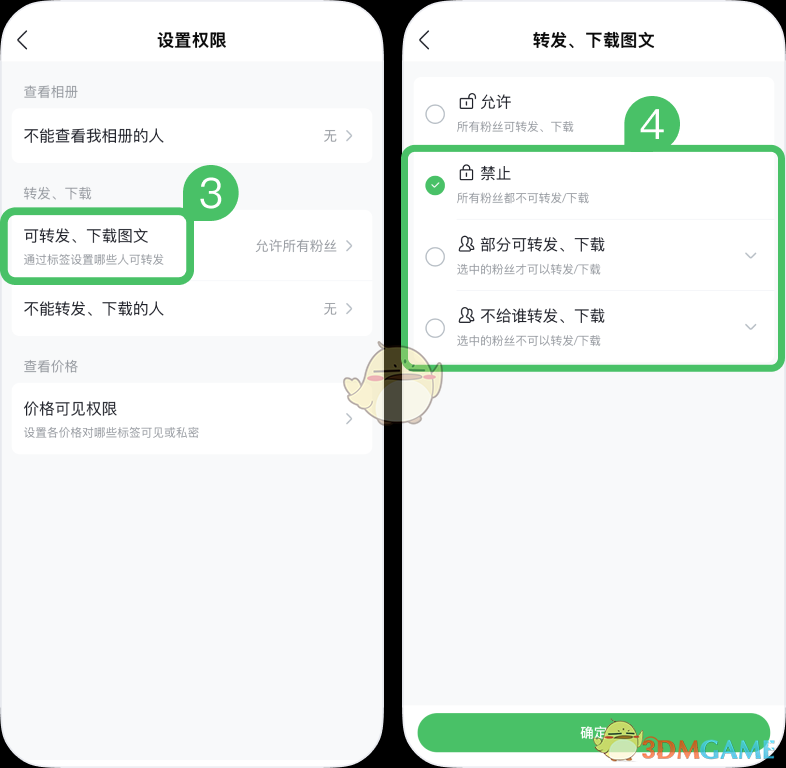 《微购相册》设置转发权限方法