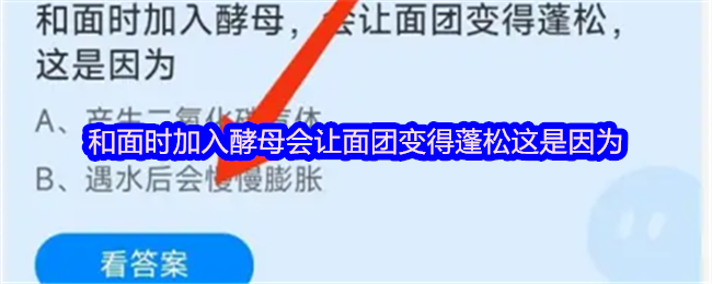 和面时加入酵母会让面团变得蓬松这是因为