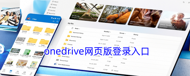 onedrive网页版登录入口