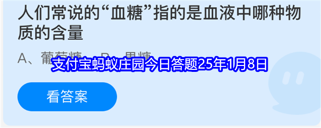 人们常说的“血糖”指的是血液中哪种物质的含量