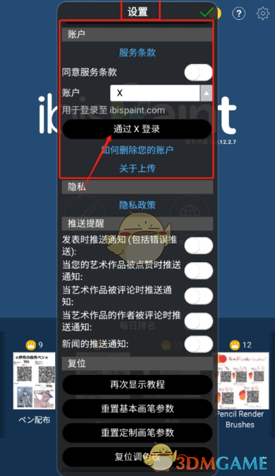 《爱笔思画x》登录账户方法
