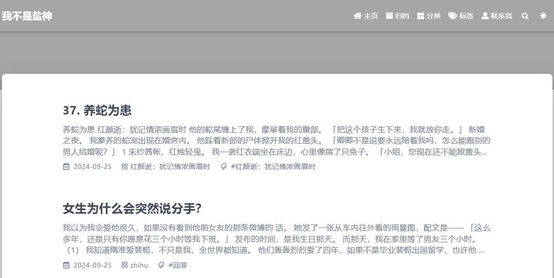 《我不是盐神》网页入口地址