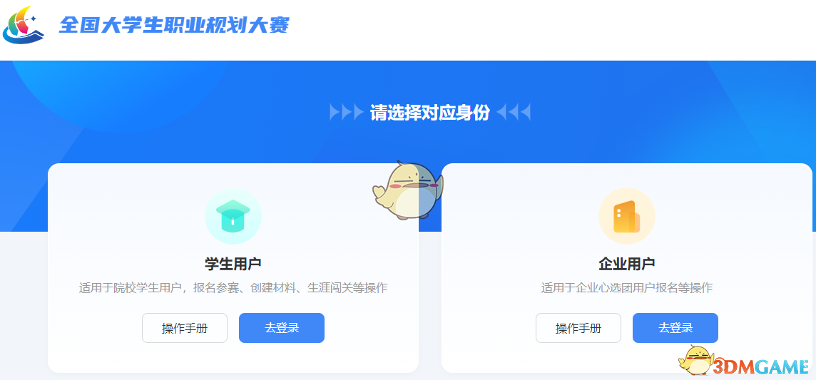 全国大学生职业规划大赛官网登录入口