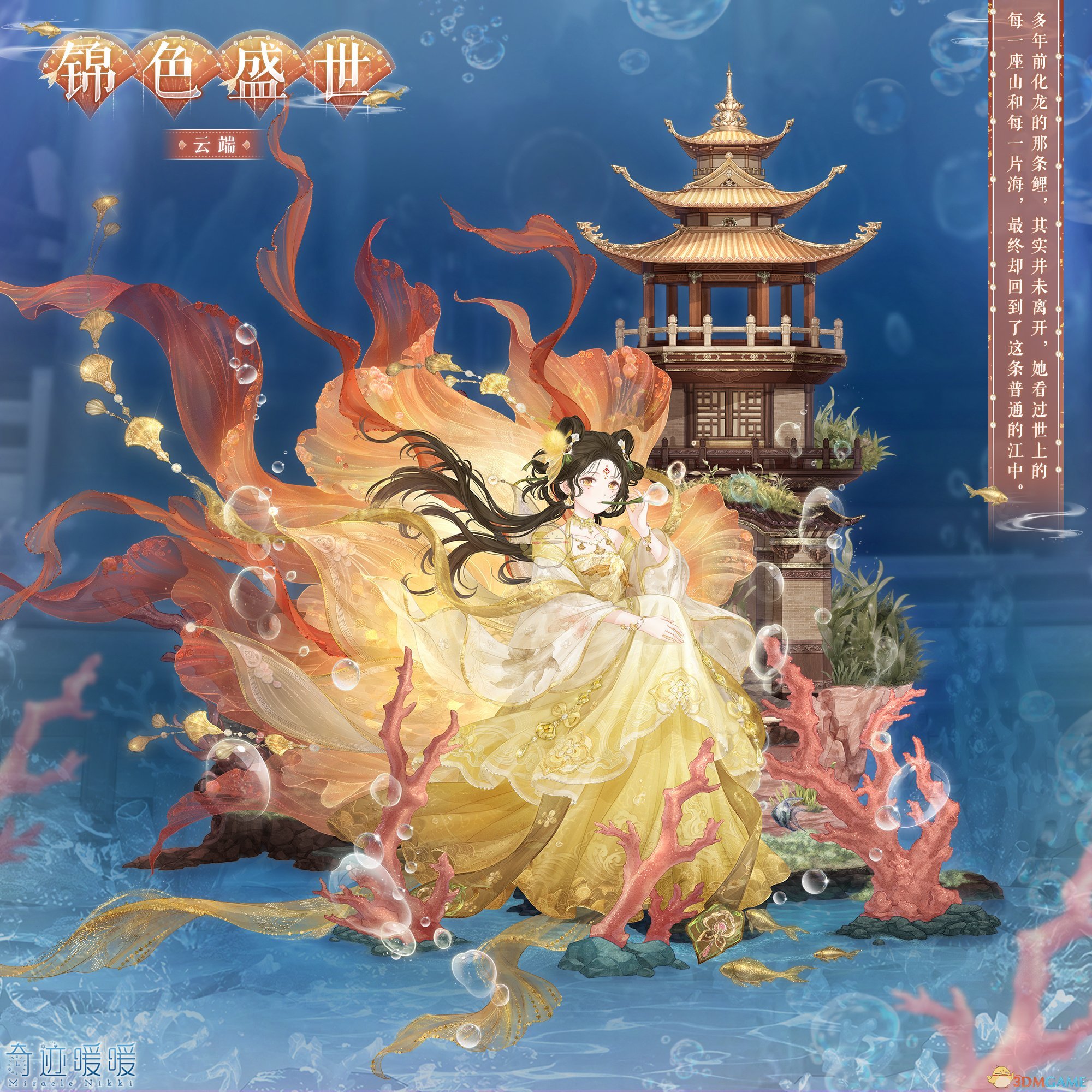 《奇迹暖暖》锦色盛世套装介绍