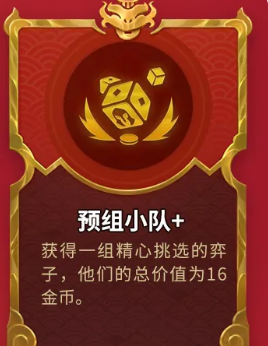 《金铲铲之战》天选福星全新强化符文介绍2025