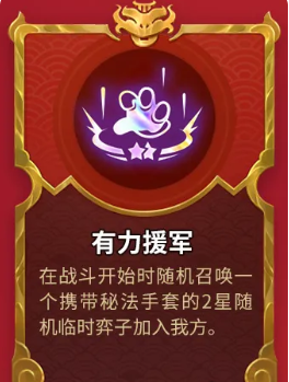 《金铲铲之战》天选福星全新强化符文介绍2025