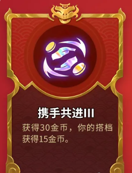 《金铲铲之战》天选福星全新强化符文介绍2025
