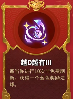 《金铲铲之战》天选福星全新强化符文介绍2025